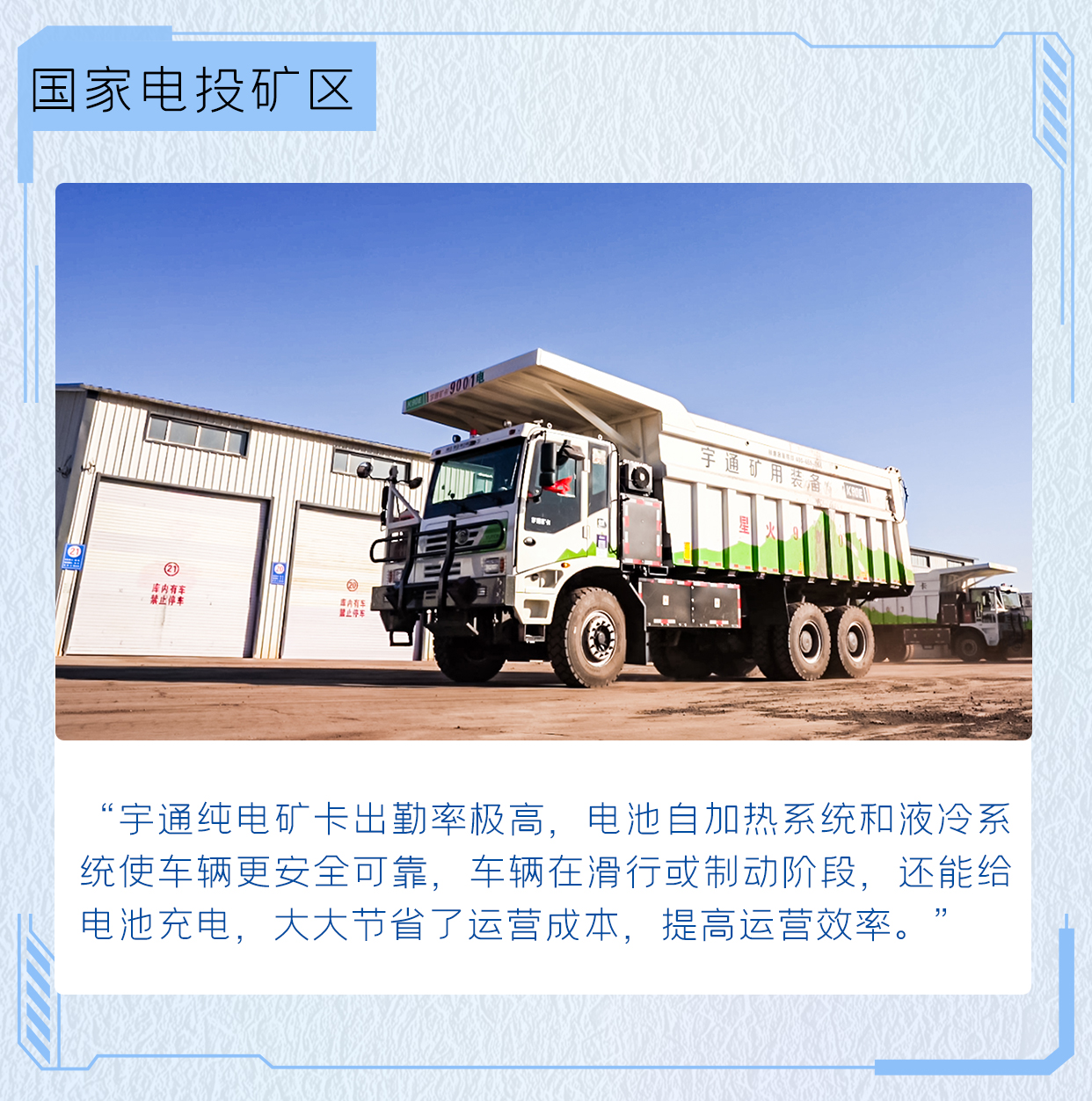 出勤率高達95%，宇通礦卡是怎么做到的？