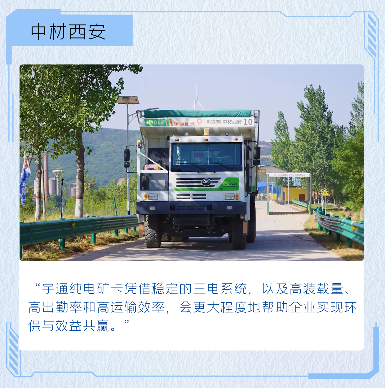 出勤率高達95%，宇通礦卡是怎么做到的？
