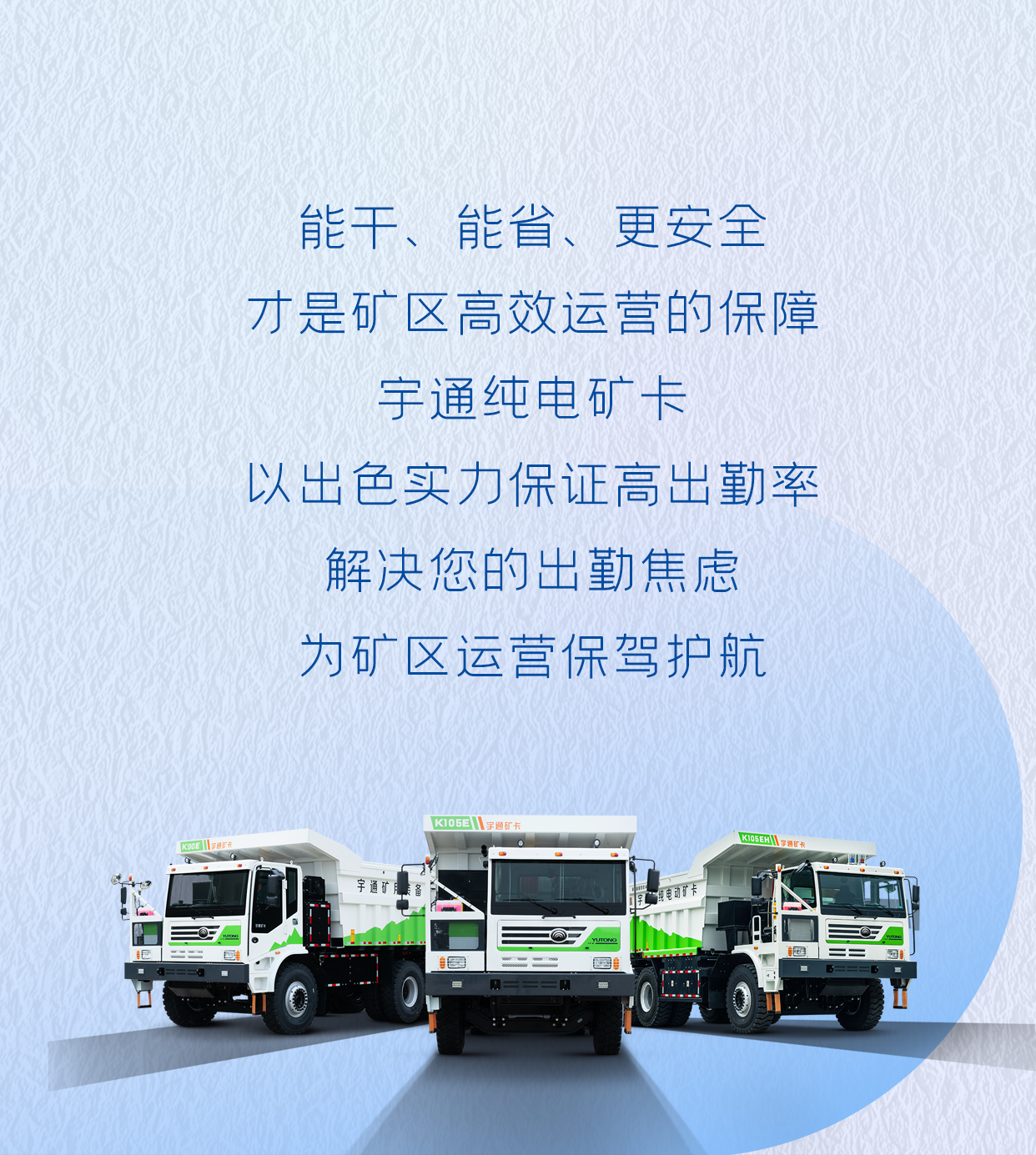 出勤率高達95%，宇通礦卡是怎么做到的？