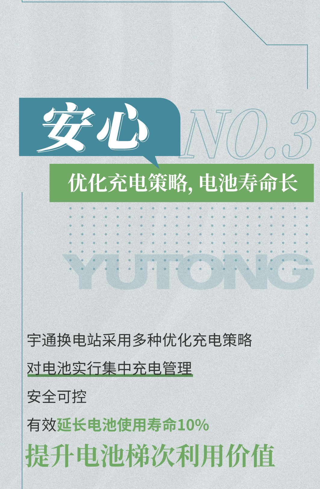 一圖看懂宇通礦卡換電模式四大優勢
