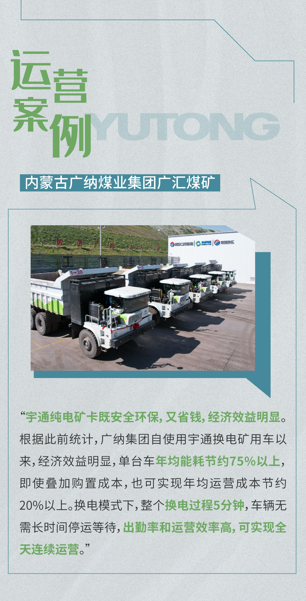 一圖看懂宇通礦卡換電模式四大優勢