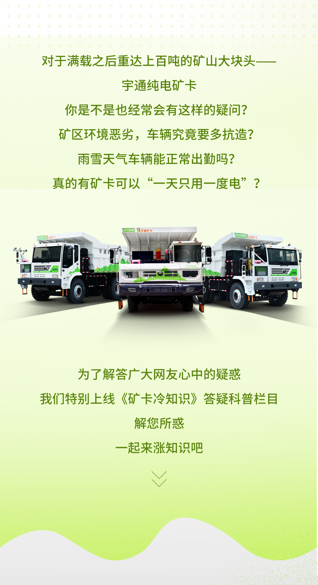 關(guān)于純電礦卡的“冷知識”，你都知道嗎？