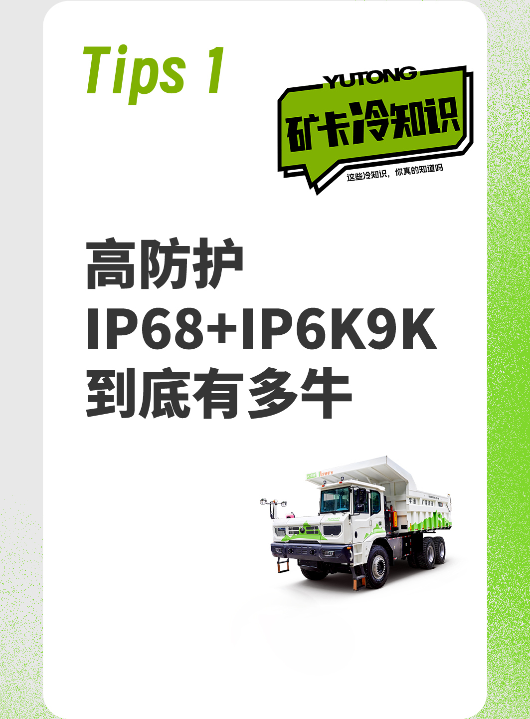關(guān)于純電礦卡的“冷知識”，你都知道嗎？