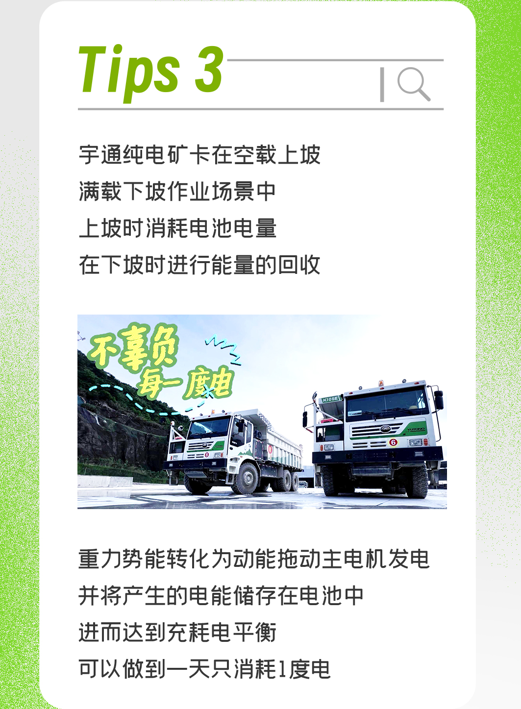 關(guān)于純電礦卡的“冷知識”，你都知道嗎？