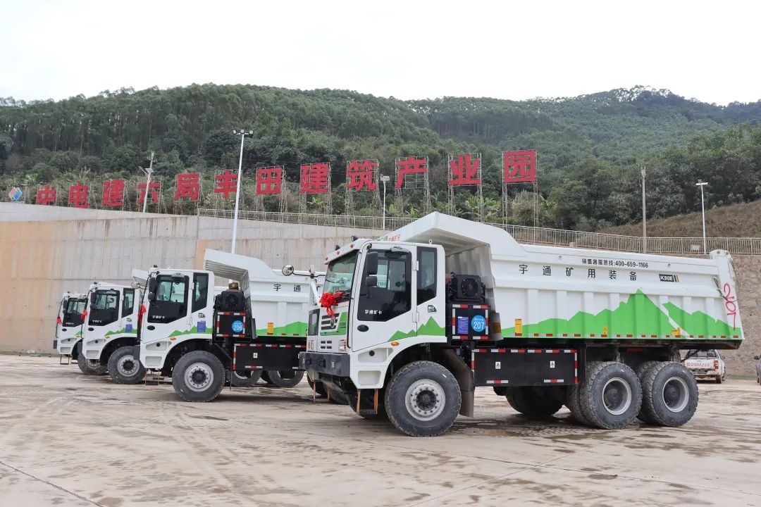 共赴新程！宇通純電礦卡批量交付中電建