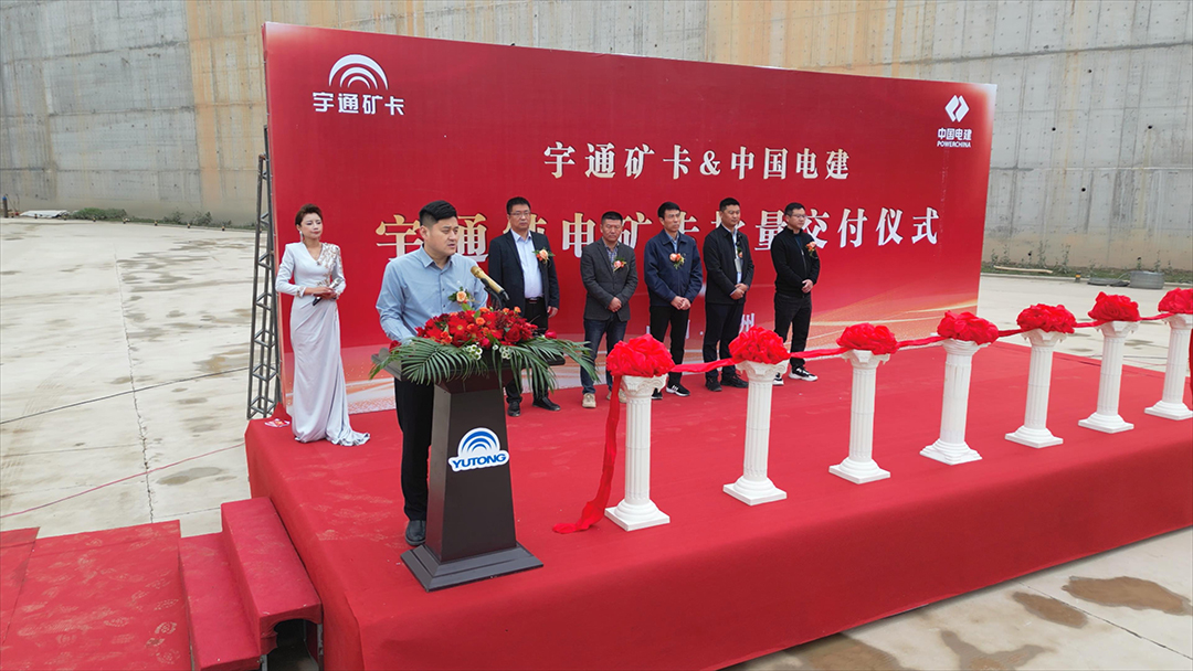 共赴新程！宇通純電礦卡批量交付中電建
