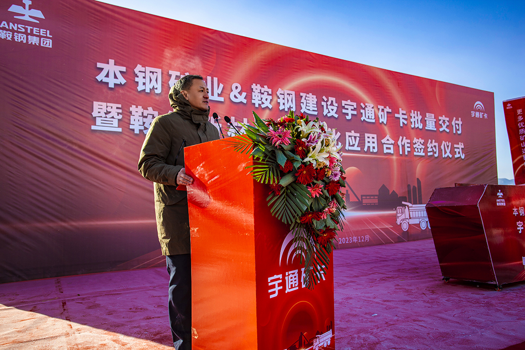 戰略簽約！宇通礦卡批量交付鞍鋼建設
